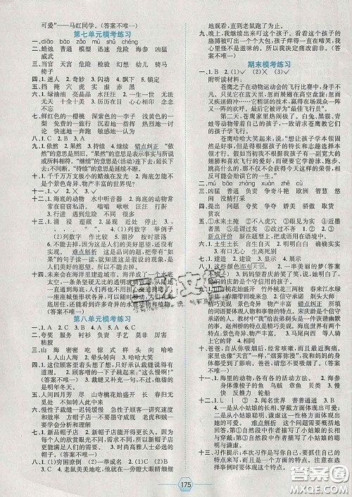 2020春走向优等生三年级语文下册人教版答案