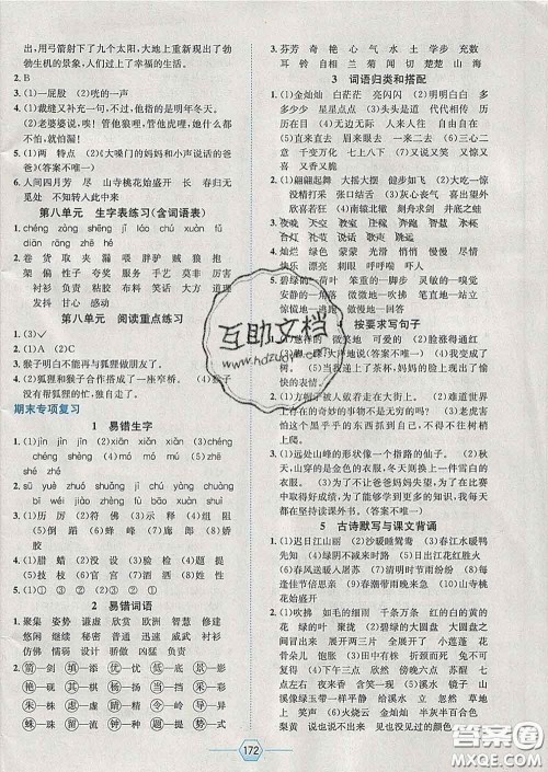 2020春走向优等生三年级语文下册人教版答案