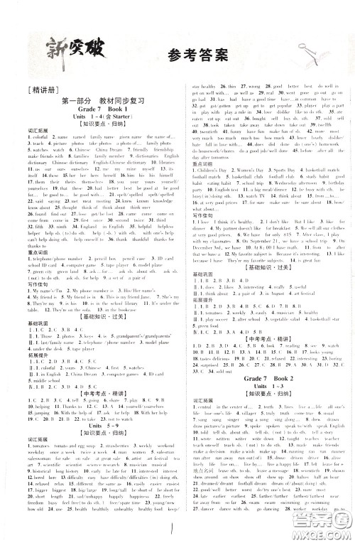 2020升级版云南中考新突破英语参考答案