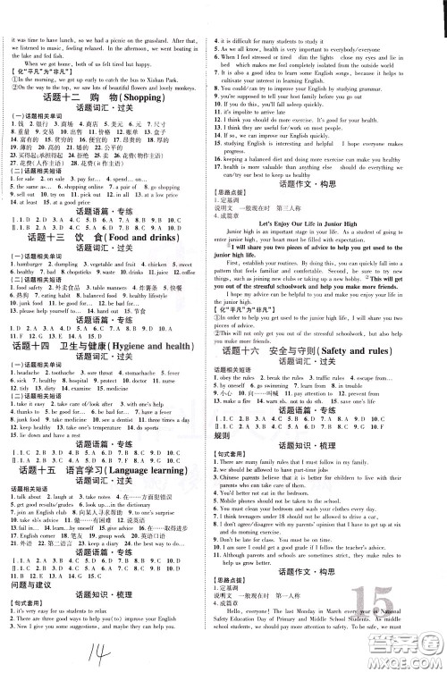 2020升级版云南中考新突破英语参考答案