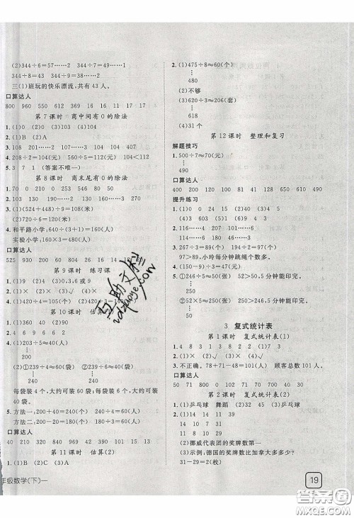 2020探究乐园高效课堂三年级数学下册人教版答案