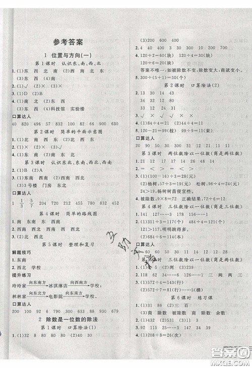 2020探究乐园高效课堂三年级数学下册人教版答案