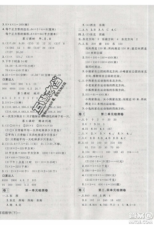 2020探究乐园高效课堂三年级数学下册人教版答案