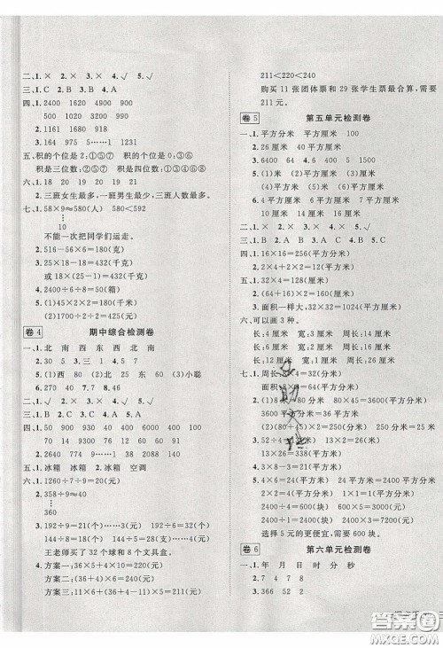 2020探究乐园高效课堂三年级数学下册人教版答案