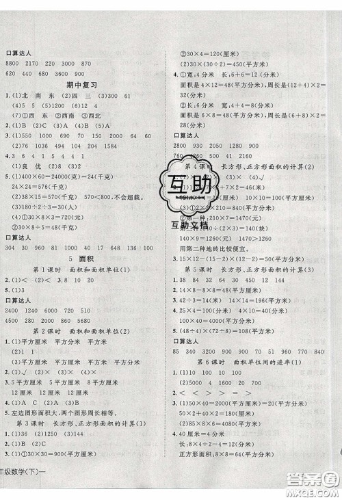 2020探究乐园高效课堂三年级数学下册人教版答案