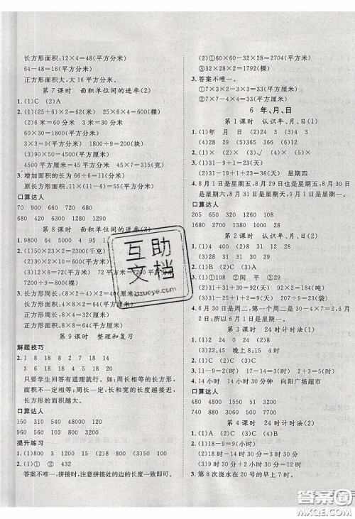 2020探究乐园高效课堂三年级数学下册人教版答案