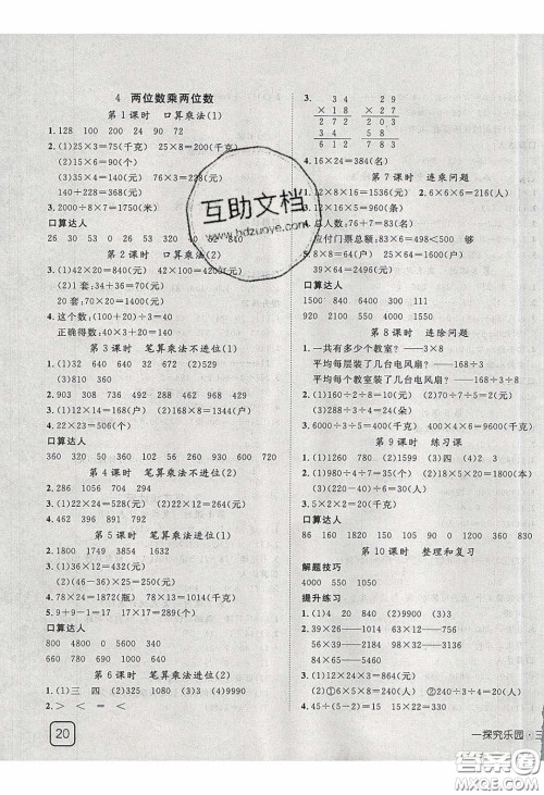 2020探究乐园高效课堂三年级数学下册人教版答案