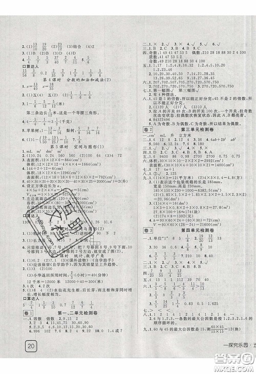 2020探究乐园高效课堂四年级数学下册人教版答案