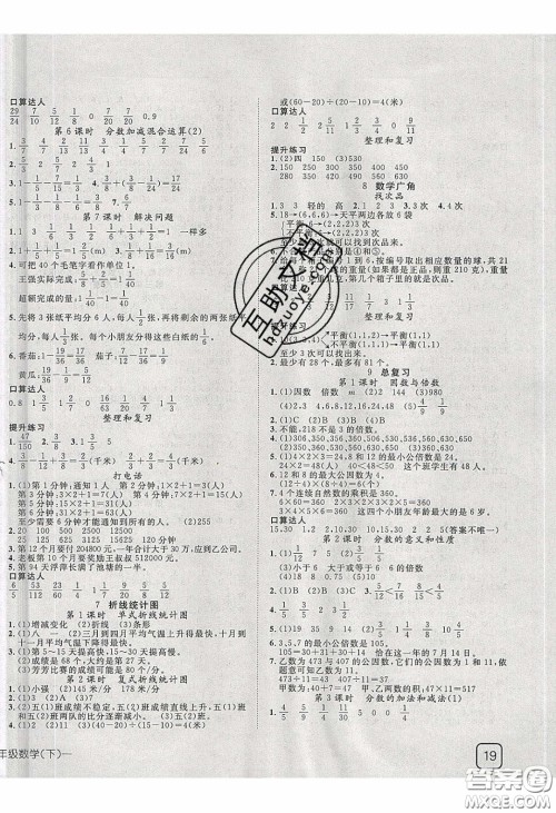 2020探究乐园高效课堂四年级数学下册人教版答案