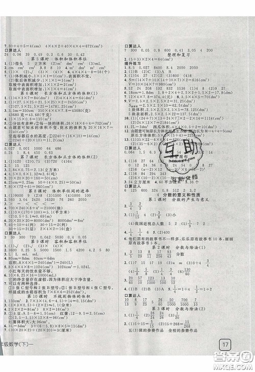 2020探究乐园高效课堂四年级数学下册人教版答案