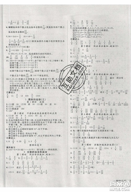 2020探究乐园高效课堂四年级数学下册人教版答案