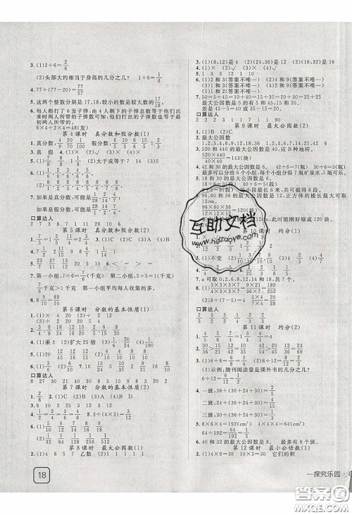 2020探究乐园高效课堂四年级数学下册人教版答案 2020探究乐园高效课堂四年级数学下册人教版答案