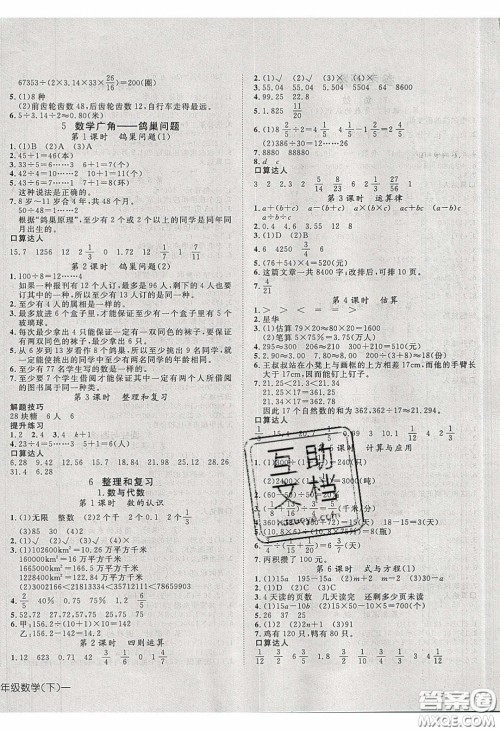 2020探究乐园高效课堂六年级数学下册人教版答案