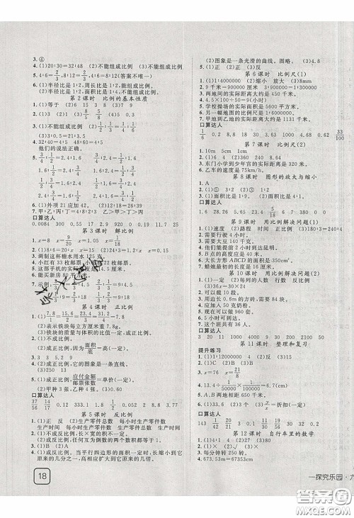 2020探究乐园高效课堂六年级数学下册人教版答案