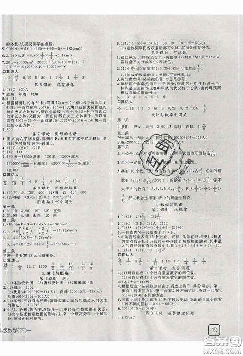 2020探究乐园高效课堂六年级数学下册人教版答案