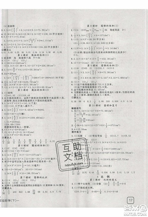 2020探究乐园高效课堂六年级数学下册人教版答案