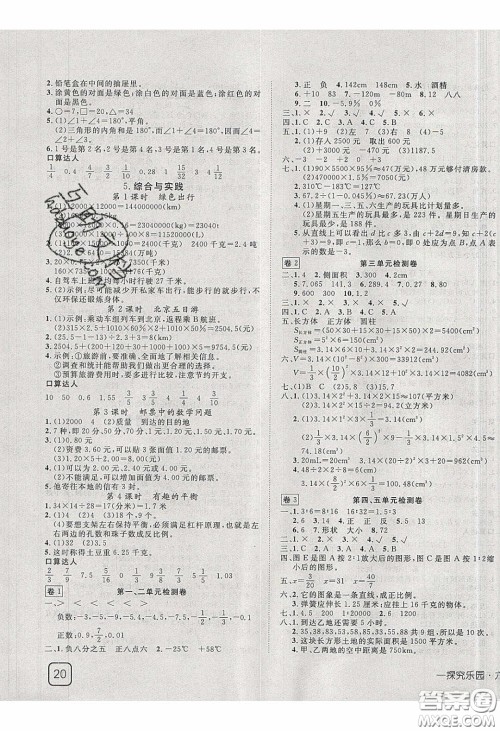 2020探究乐园高效课堂六年级数学下册人教版答案