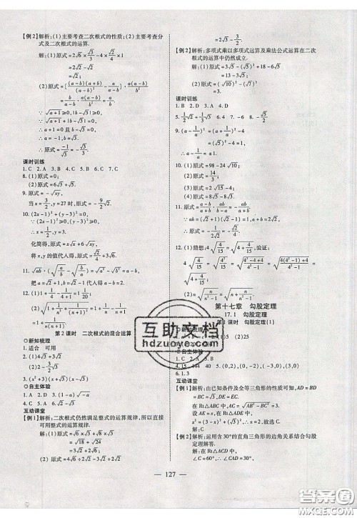 2020年有效课堂课时导学案八年级下册数学人教版参考答案