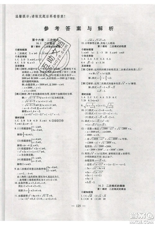 2020年有效课堂课时导学案八年级下册数学人教版参考答案