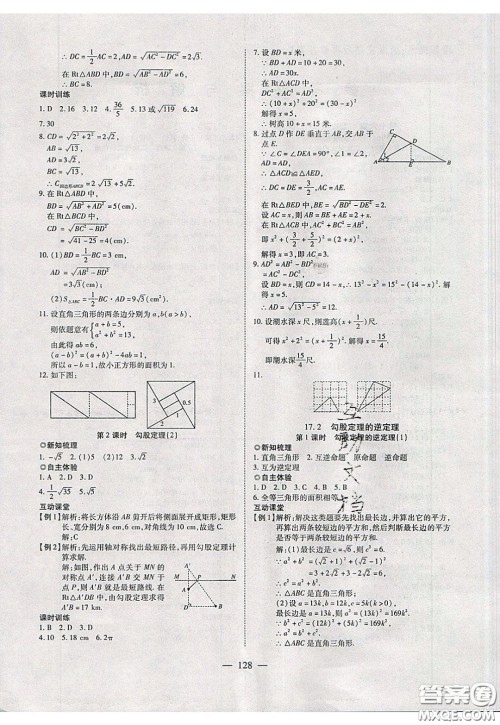 2020年有效课堂课时导学案八年级下册数学人教版参考答案