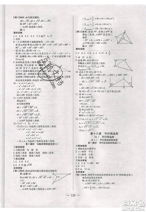 2020年有效课堂课时导学案八年级下册数学人教版参考答案 2020年有效课堂课时导学案八年级下册数学人教版参考答案