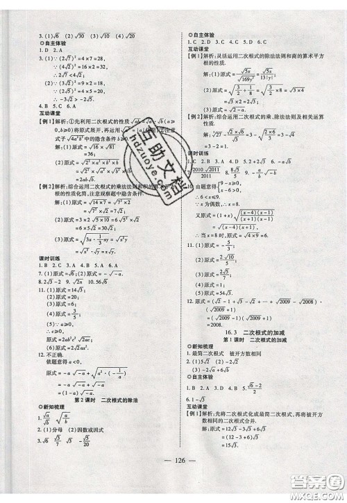 2020年有效课堂课时导学案八年级下册数学人教版参考答案