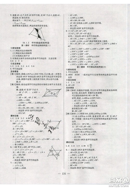 2020年有效课堂课时导学案八年级下册数学人教版参考答案 2020年有效课堂课时导学案八年级下册数学人教版参考答案