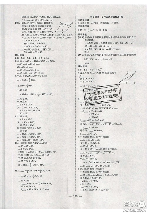 2020年有效课堂课时导学案八年级下册数学人教版参考答案