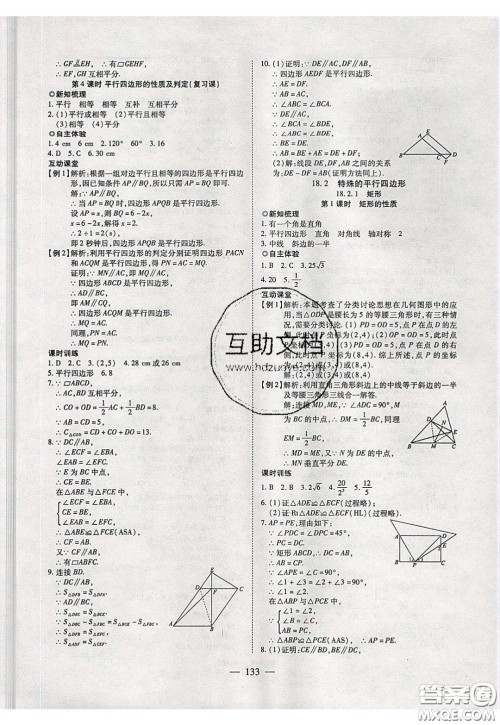 2020年有效课堂课时导学案八年级下册数学人教版参考答案