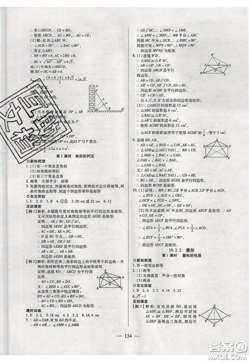 2020年有效课堂课时导学案八年级下册数学人教版参考答案