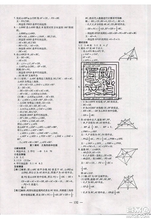 2020年有效课堂课时导学案八年级下册数学人教版参考答案 2020年有效课堂课时导学案八年级下册数学人教版参考答案