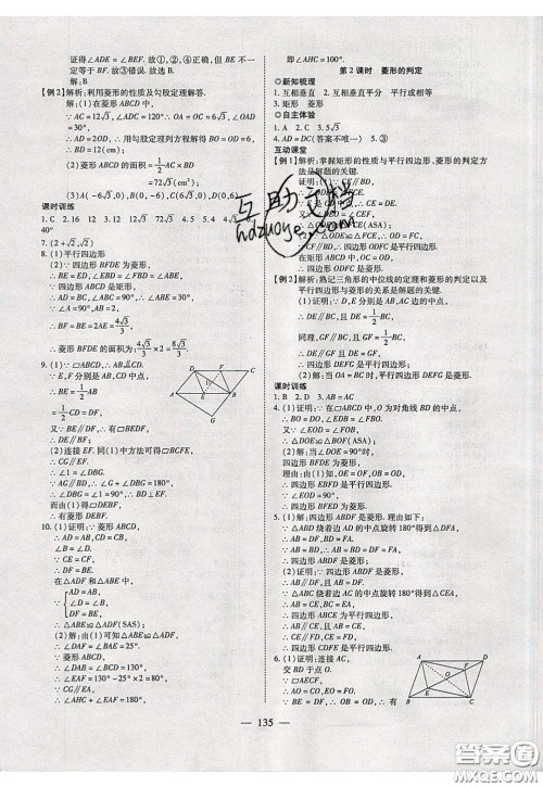 2020年有效课堂课时导学案八年级下册数学人教版参考答案 2020年有效课堂课时导学案八年级下册数学人教版参考答案