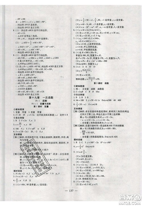 2020年有效课堂课时导学案八年级下册数学人教版参考答案