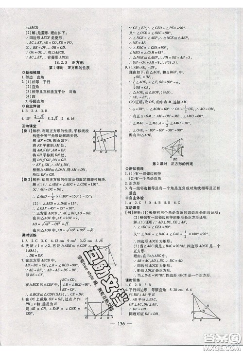 2020年有效课堂课时导学案八年级下册数学人教版参考答案