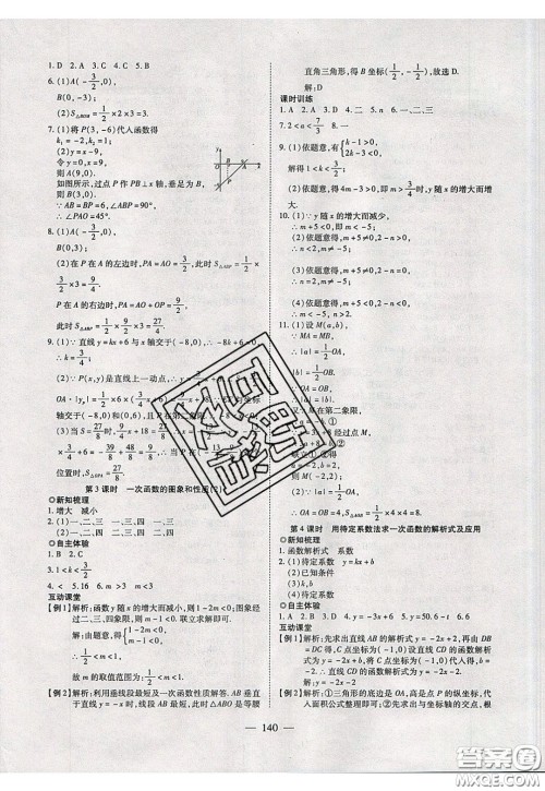 2020年有效课堂课时导学案八年级下册数学人教版参考答案