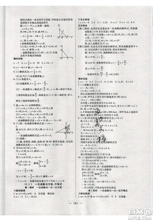 2020年有效课堂课时导学案八年级下册数学人教版参考答案