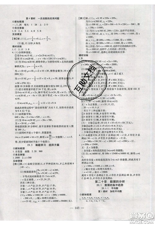 2020年有效课堂课时导学案八年级下册数学人教版参考答案 2020年有效课堂课时导学案八年级下册数学人教版参考答案