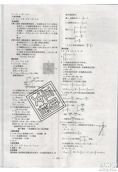 2020年有效课堂课时导学案八年级下册数学人教版参考答案