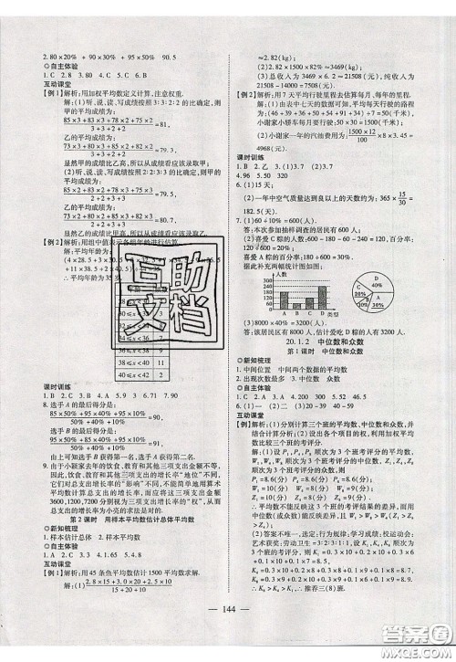 2020年有效课堂课时导学案八年级下册数学人教版参考答案