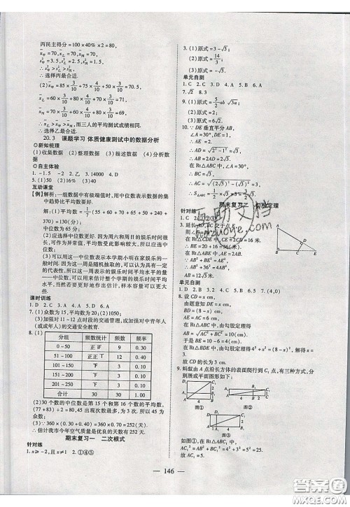 2020年有效课堂课时导学案八年级下册数学人教版参考答案