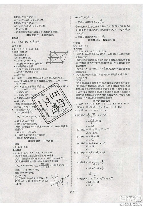 2020年有效课堂课时导学案八年级下册数学人教版参考答案 2020年有效课堂课时导学案八年级下册数学人教版参考答案