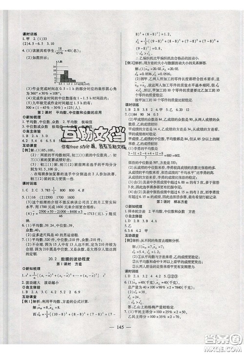 2020年有效课堂课时导学案八年级下册数学人教版参考答案