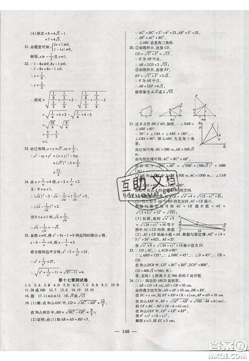 2020年有效课堂课时导学案八年级下册数学人教版参考答案