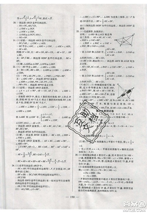 2020年有效课堂课时导学案八年级下册数学人教版参考答案