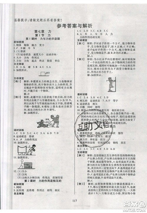 2020年有效课堂课时导学案八年级下册物理人教版参考答案