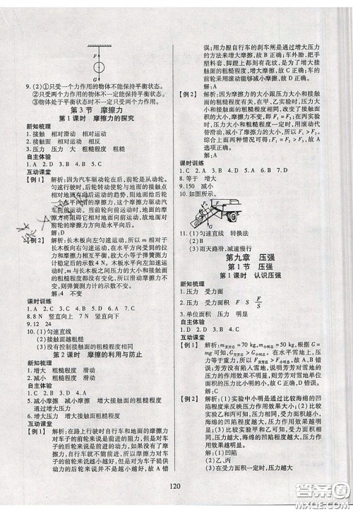 2020年有效课堂课时导学案八年级下册物理人教版参考答案