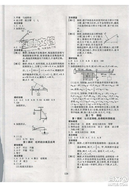 2020年有效课堂课时导学案八年级下册物理人教版参考答案