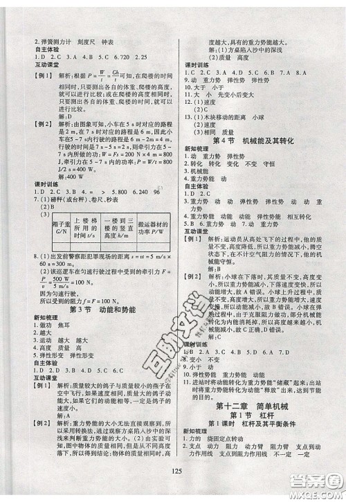 2020年有效课堂课时导学案八年级下册物理人教版参考答案