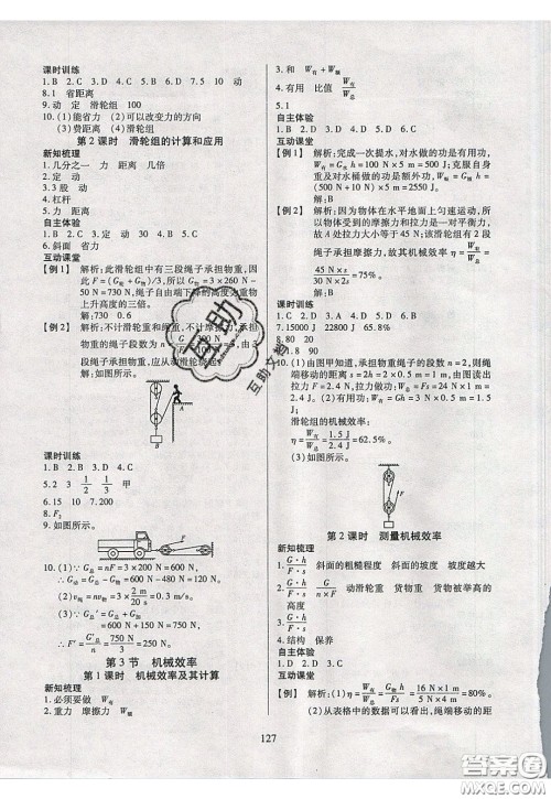 2020年有效课堂课时导学案八年级下册物理人教版参考答案