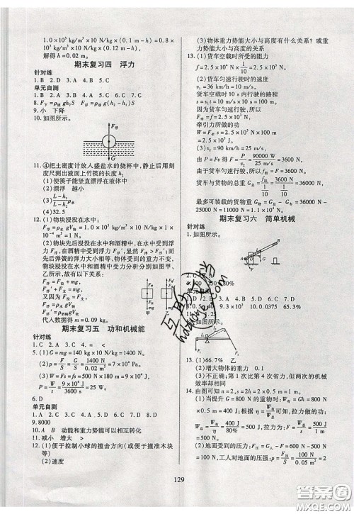 2020年有效课堂课时导学案八年级下册物理人教版参考答案